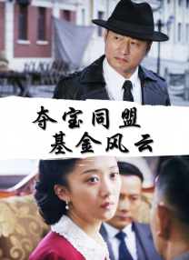 娜琏的过往